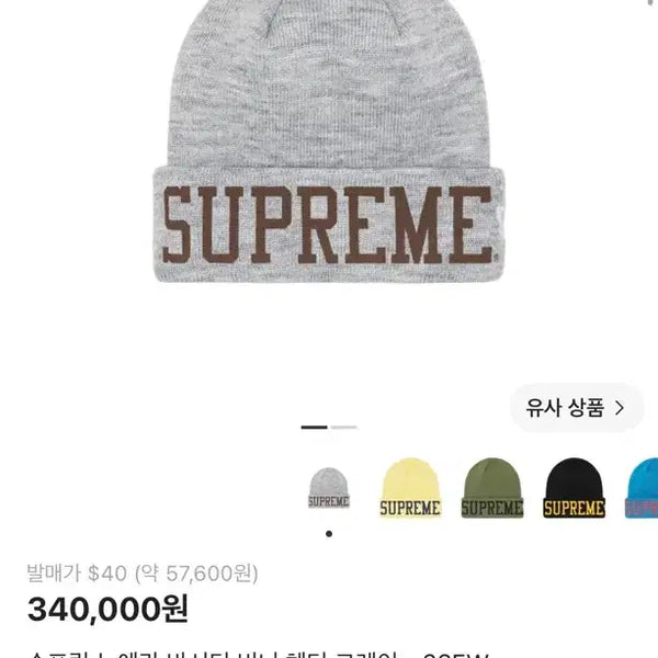 [BUNJANG] Supreme New Era Varsity Beanie Header Grey FW23 / 슈프림 뉴에라 바시티 비니 헤더 그레이 23FW