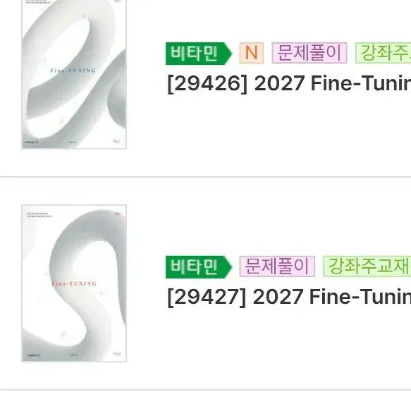 [BUNJANG] Kang Young-chan Fine Tuning Math 1 & 2 Textbook Set (2027 Edition) / 2027 강영찬 파인튜닝 수1수2 일괄(정오수정완)