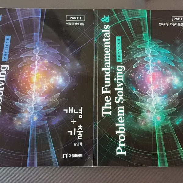 [BUNJANG] Bang In-hyuk Fundamental Physics 2 Textbook / 방인혁 펀더멘탈 물리학2 개념,기출