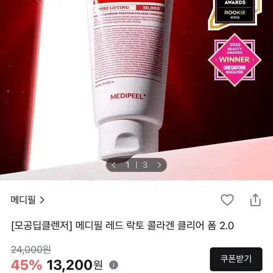 [BUNJANG] Medi-Peel Red Lacto Collagen Clear Foam 2.0 Cleansing Foam / 메디필 레드 락토 콜라겐 클리어 폼 2.0 메디필 클렌징폼