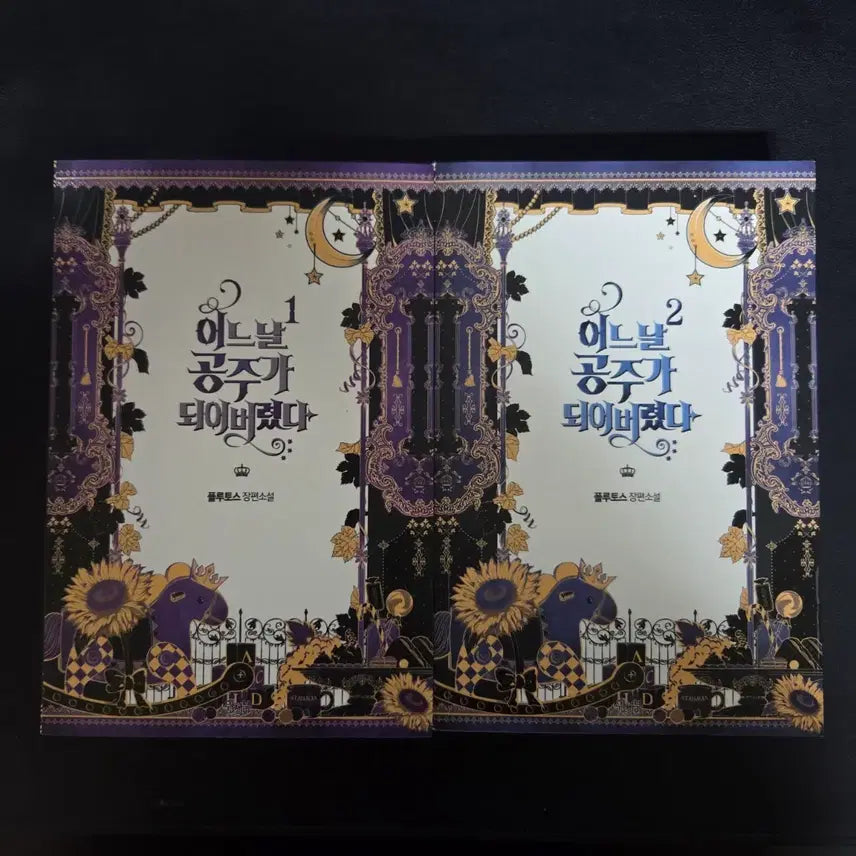 [BUNJANG] Suddenly Became a Princess One Day Vol. 1 & 2 Book Set / 어공주 어느날 공주가 되어버렸다 1, 2권 일괄판매