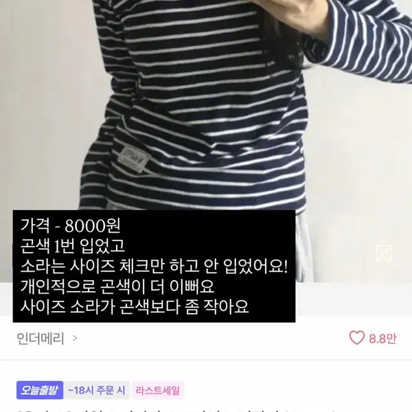 [BUNJANG] Stripe Long Sleeve T-Shirt / 옷 판매