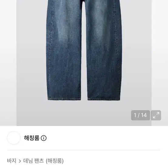 [BUNJANG] HAECHINGROOM Wide Curve Jeans Washed Blue Size 3 / 해칭룸 와이드 커브진 워싱 블루 3사이즈