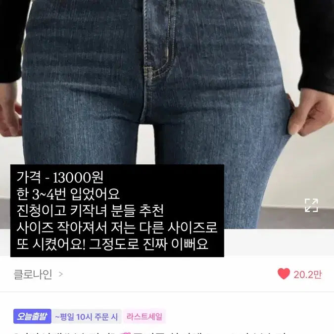 [BUNJANG] High-Waisted Stretch Bootcut Jeans / 옷 판매