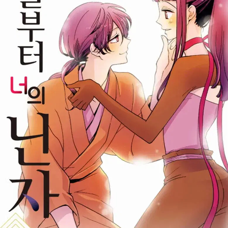 [BUNJANG] Today's Your Ninja Complete Series Volumes 1-5 / [만화책/중고]오늘부터 너의 닌자 1~5권(완결)/무료배송