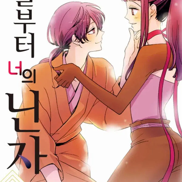 [BUNJANG] Today's Your Ninja Complete Series Volumes 1-5 / [만화책/중고]오늘부터 너의 닌자 1~5권(완결)/무료배송