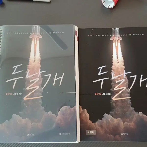 [BUNJANG] 2027 Two Wings Physics 2 Textbook / 2027 두날개 물리학 2