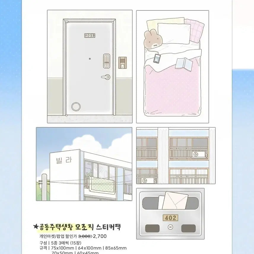 [BUNJANG] Achuchoco Shared House Life - 5-Piece Sticker Set / 아츄코코 공동주택생활 모조지띵