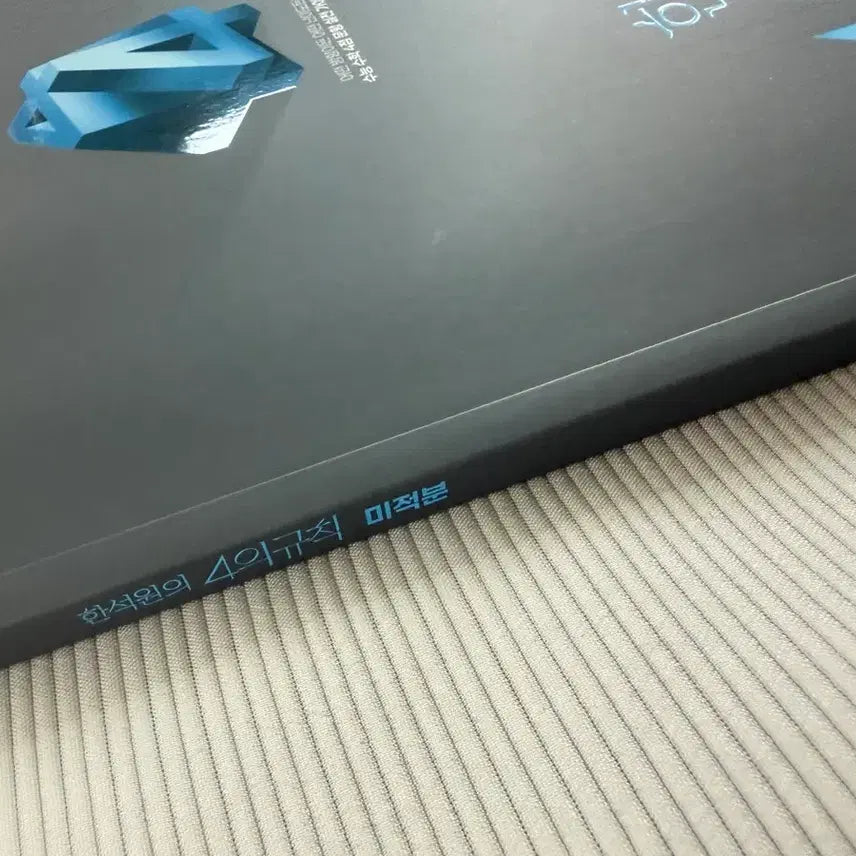 [BUNJANG] Han Seok-won 4 Rules (Math I, Math II, Calculus) Study Book Set / 2027 한석원 4의 규칙(수1,수2,미적)