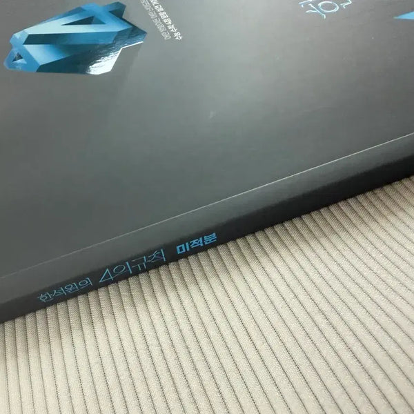 [BUNJANG] Han Seok-won 4 Rules (Math I, Math II, Calculus) Study Book Set / 2027 한석원 4의 규칙(수1,수2,미적)