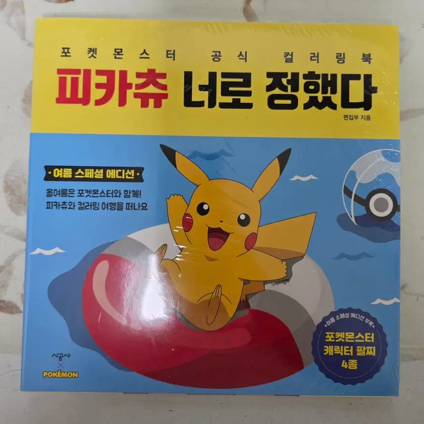 [BUNJANG] Pokemon Summer Special Edition & Japan Secret Coloring Books Bundle Set / 컬러링북 2종 일괄 판매