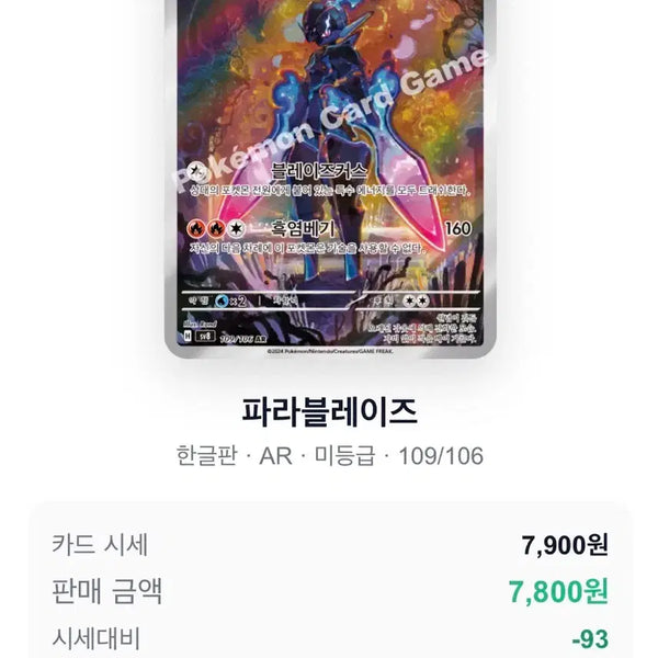 [BUNJANG] Parablaze AR Card / 파라블레이즈 AR 카드
