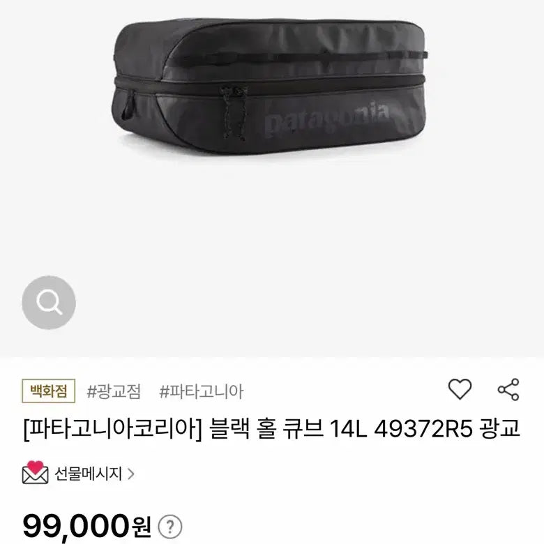 [BUNJANG] Patagonia Black Hole Cube 14L Bag / 파타고니아 블랙홀 큐브 14L
