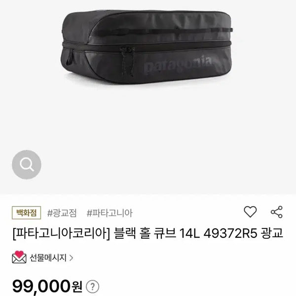 [BUNJANG] Patagonia Black Hole Cube 14L Bag / 파타고니아 블랙홀 큐브 14L