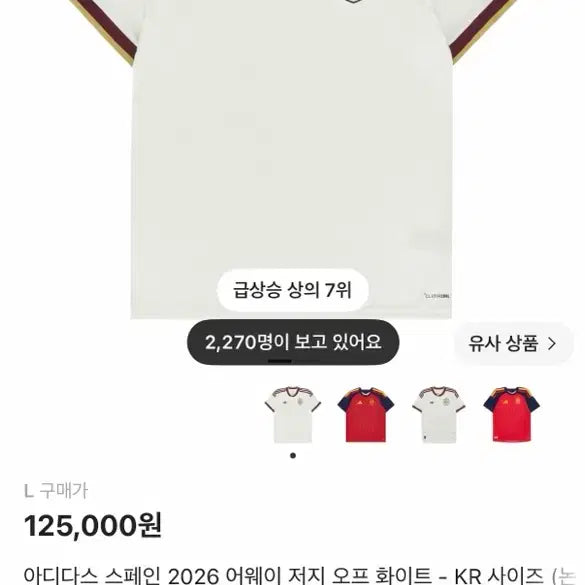 [BUNJANG] Spain Away Football Jersey L / 스페인 어웨이 유니폼 L 새상품