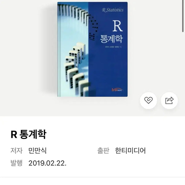 [BUNJANG] Statistics Textbook / R 통계학