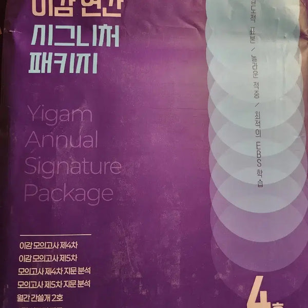 [BUNJANG] 2027 LGM Signature Package #4 Photocard Set / (무료배송) 2027 온라인 이감 시그니처 패키지 4호