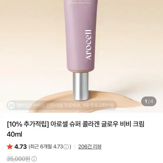 [BUNJANG] Arocell Super Collagen Glow BB Cream 40ml / 아로셀 슈퍼 콜라겐 글로우 비비 크림 40미리