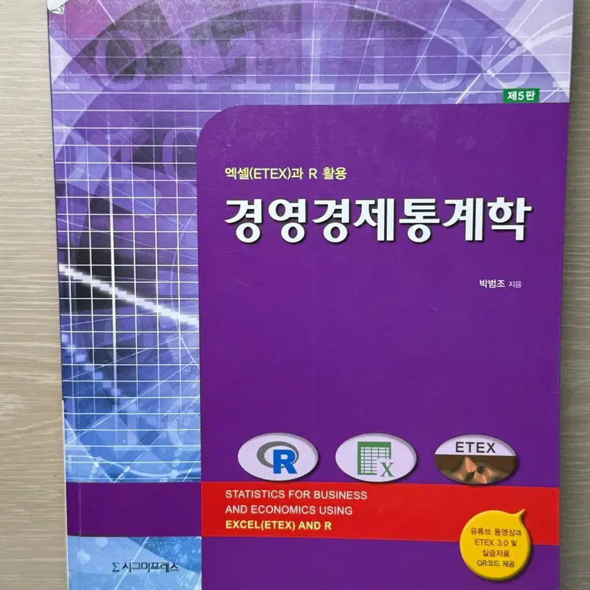 [BUNJANG] Introduction to Statistics for Business and Economics 5th Edition by Park Bum-jo / 경영경제통계학 5판 박범조