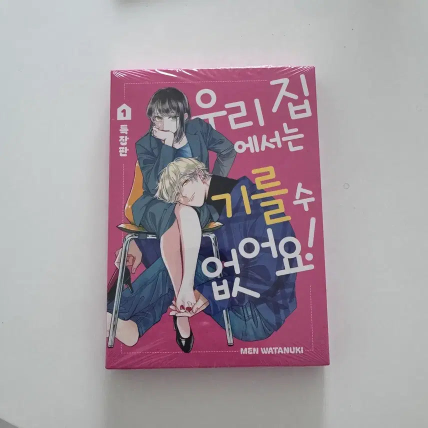 [BUNJANG] Our Home Can't Raise It Vol. 1 Limited Edition Manga / (미개봉)우리집에서는 기를수 없어요 1 특장판 만화책