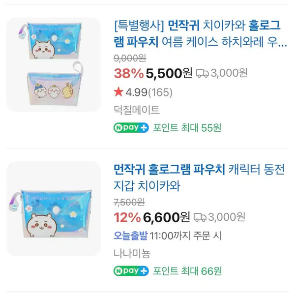 [BUNJANG] Chikawa Hologram Pouch Coin Purse / 먼작귀 홀로그램 파우치 캐릭터 동전 지갑 치이카와