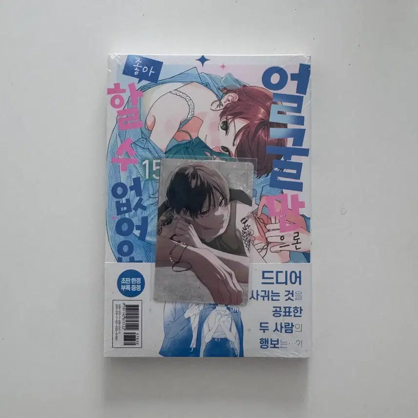 [BUNJANG] Face Can't Be Loved Just By Looks Vol. 15 First Edition Manga / (미개봉 더특) 얼굴만으론 좋아할수 없어요 15 만화책 초판