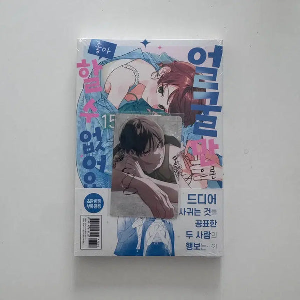 [BUNJANG] Face Can't Be Loved Just By Looks Vol. 15 First Edition Manga / (미개봉 더특) 얼굴만으론 좋아할수 없어요 15 만화책 초판