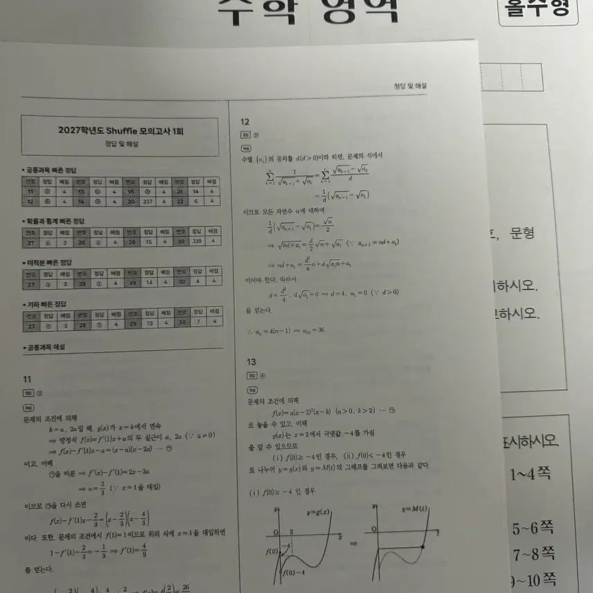 [BUNJANG] Sidai Injae Gangcheoljung Shuffle Mock Exam + Artist / 2027시대인재 강철중 셔플모의고사+아티스트