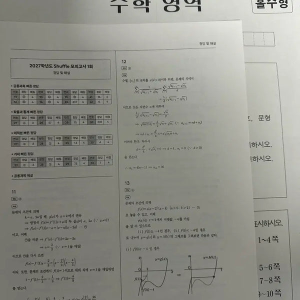[BUNJANG] Sidai Injae Gangcheoljung Shuffle Mock Exam + Artist / 2027시대인재 강철중 셔플모의고사+아티스트
