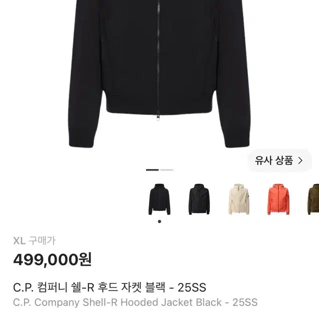 [BUNJANG] CP Company Shell-R Hooded Jacket XL / CP컴퍼니 쉘-R 후드 자켓 XL