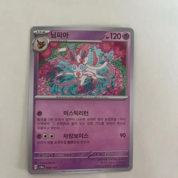 [BUNJANG] Nymphia Card / 님피아 카드 팔아요