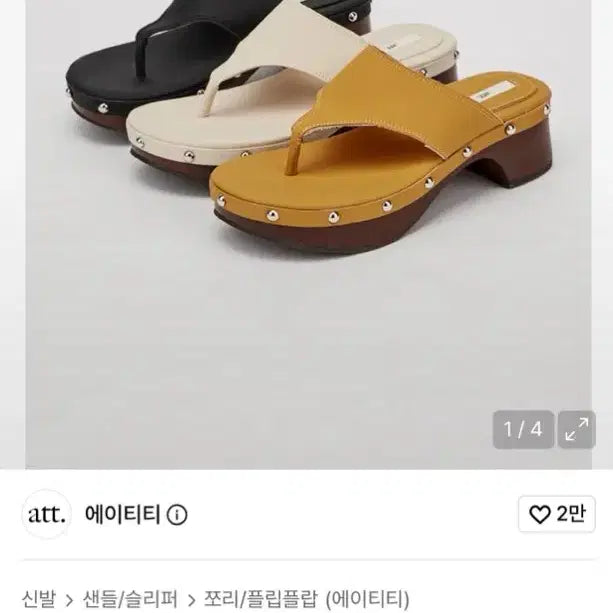 [BUNJANG] ATT Red Velvet Seulgi's Flip Flop Platform Chunky Sandals / att 에이티티 레드벨벳슬기착용 플립플랍 쪼리 플랫폼 청키 샌들 슬리퍼