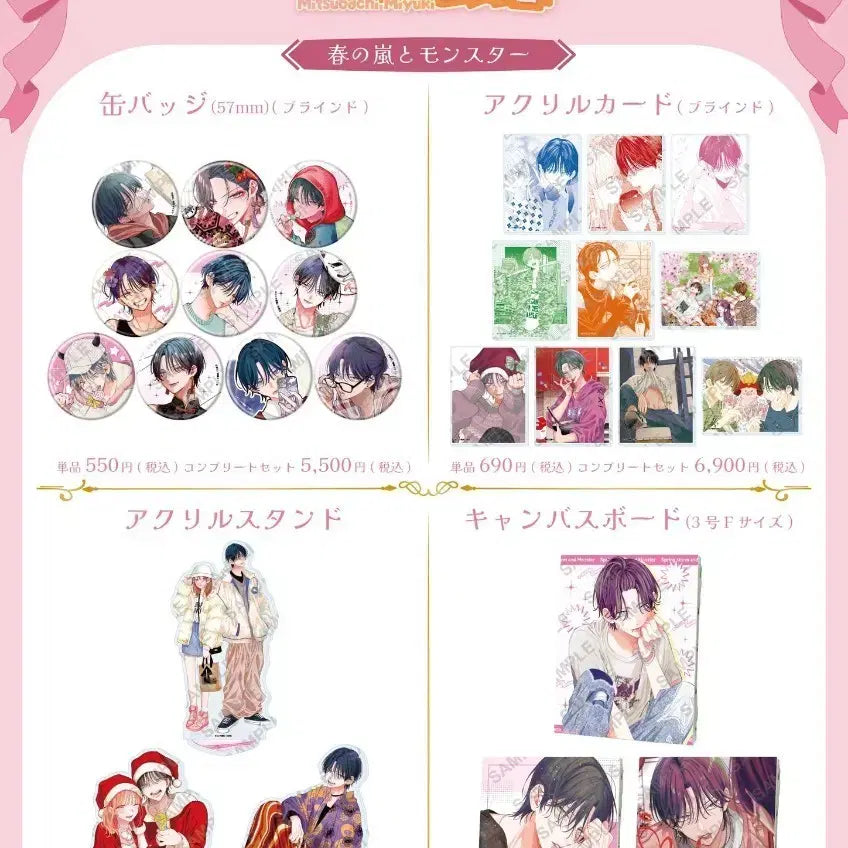 [BUNJANG] Miyuki Sensei 20th Anniversary Spring Storm and the Monster, Stray Cat and Wolf, Cheeky Brat Bundle Set / 공구)미유키 선생님 20주년 봄의 폭풍과 몬스터 길고양이와 늑대 건방진 그녀석 봄폭몬 길늑