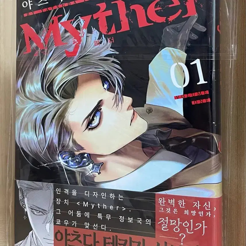 [BUNJANG] Myther (Mideore) Limited Edition Vol. 1 (First Edition) Sealed / Myther (미더) 초판 1권 한정판 1권 미개봉 판매