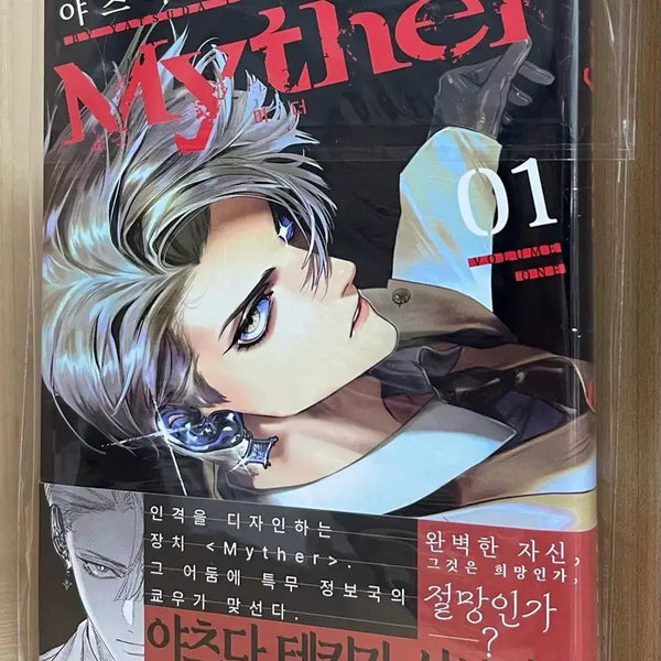 [BUNJANG] Myther (Mideore) Limited Edition Vol. 1 (First Edition) Sealed / Myther (미더) 초판 1권 한정판 1권 미개봉 판매