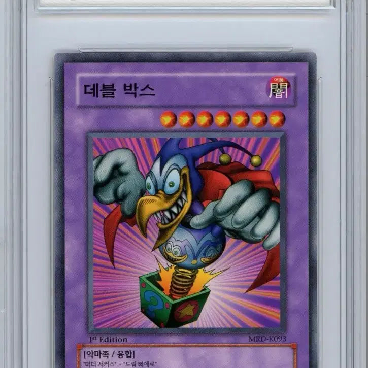 [BUNJANG] Yu-Gi-Oh! MRD 1st Edition Devil's Dawn Booster Box (Graded 8) / 유희왕 MRD 1st 데블 박스 brg 8점 판매합니다!