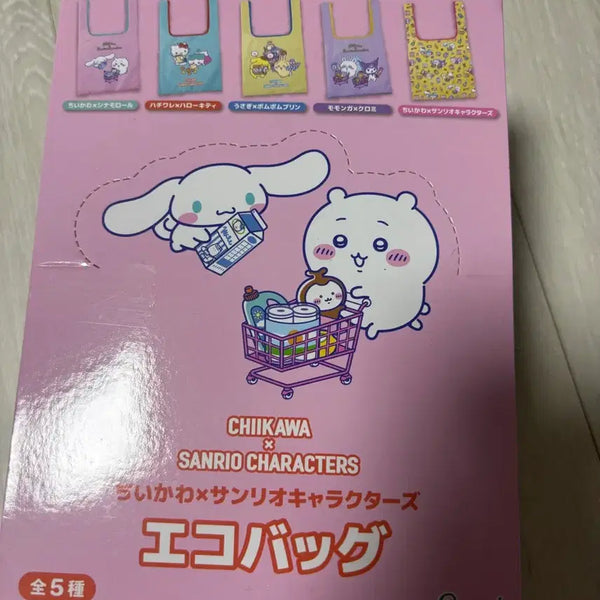 [BUNJANG] Chiikawa x Sanrio Characters Shopping Basket Set (5 Pieces) / 새상품)치이카와 산리오 캐릭터즈 장바구니 5개 세트 박스