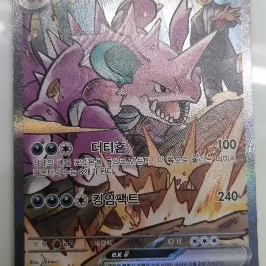 [BUNJANG] Rocket's Needking SAR Graded Card / 로켓단의 니드킹 sar등급용