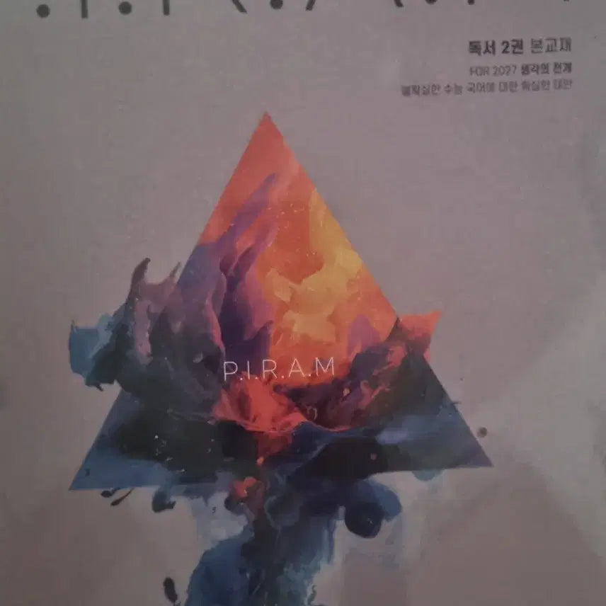 [BUNJANG] Philem Thinking Development Reading 2 Textbook (2027 School Year) / 2027학년도 피렘 생각의 전개 독서2권