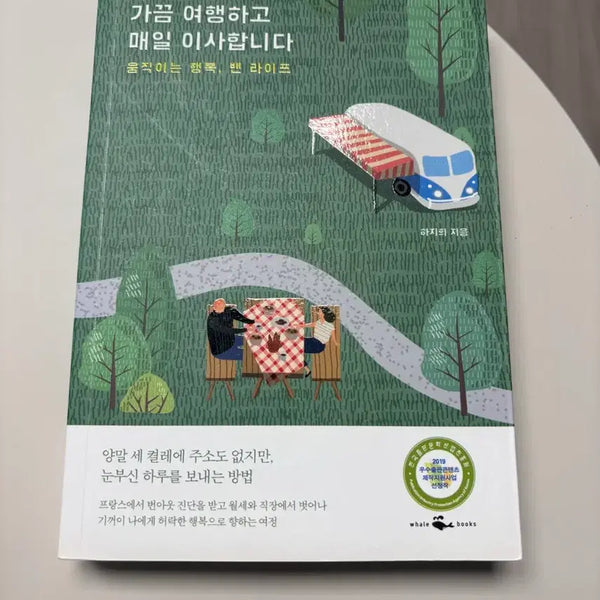 [BUNJANG] Sometimes I Travel, I Move Every Day Book / 가끔 여행하고 매일 이사합니다 책 판매