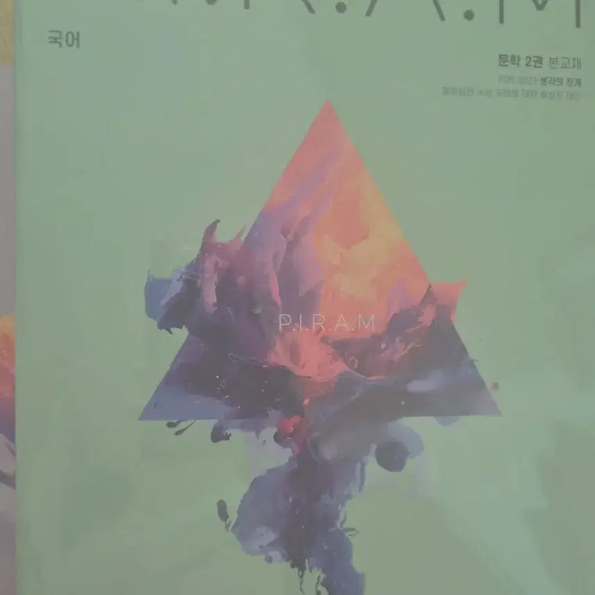 [BUNJANG] FIRE M Thought Development Literature Vol. 2 Textbook / 2027학년도 피렘 생각의 전개 문학 2권