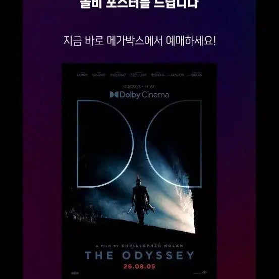 [BUNJANG] Christopher Nolan's Odyssey Dolby Poster (A3) / 크리스토퍼 놀란 감독의 오디세이 돌비포스터 (A3,후가공)  팝니다
