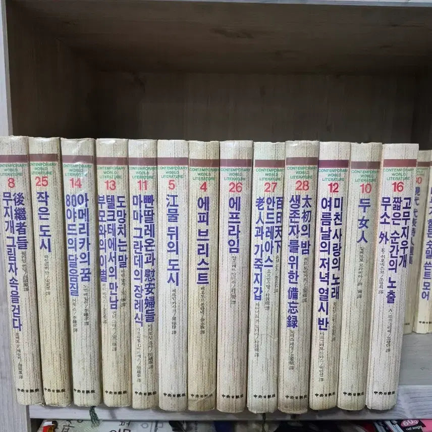 [BUNJANG] JoongAng Ilbo Today's World Literature 30 Volume Set / 중앙일보사 오늘의 세계문학 30전권