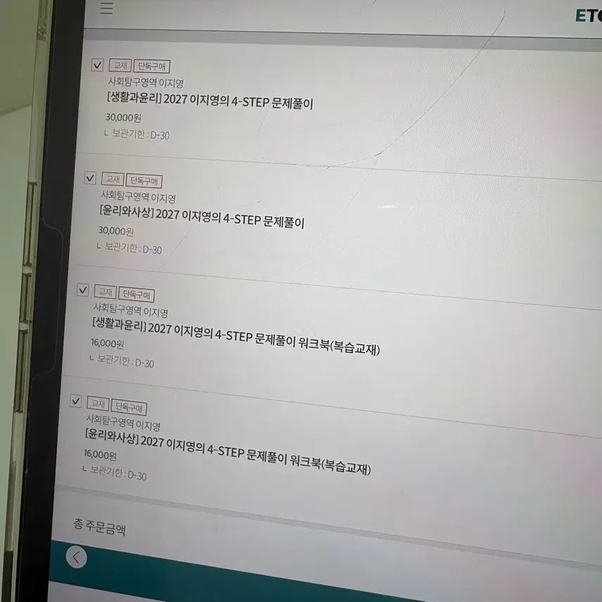 [BUNJANG] Lee Ji-young T 4step Poseup Study Materials / 2027 이지영T 4step 포스텝