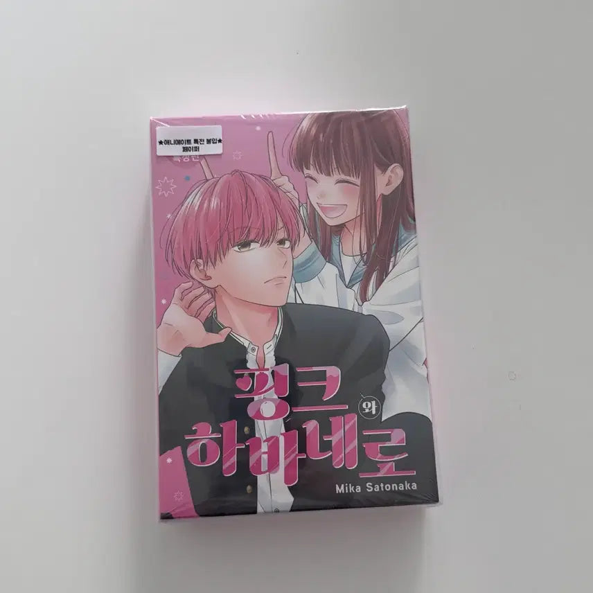 [BUNJANG] Pink and Habanero Vol. 11 Limited Edition Manga (Sealed Animate POB) / (미개봉 애니메이트특전) 핑크와 하바네로 11 특장판 만화책