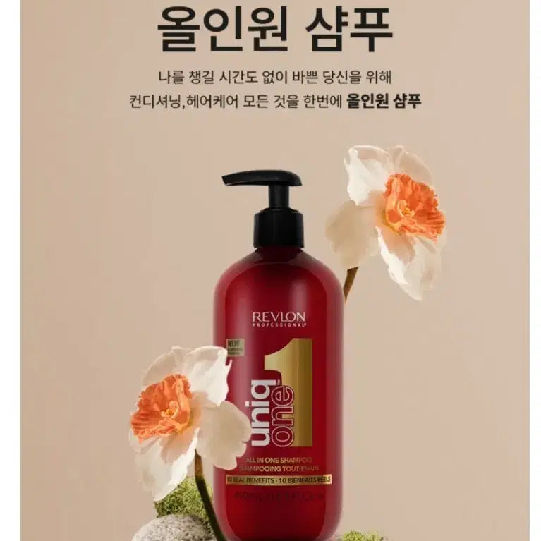 [BUNJANG] Revlon Professional Unique One All In One Shampoo 490ml / 새상품 레브론 유니크원 올인원 샴푸 490ml