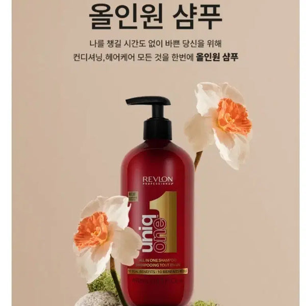 [BUNJANG] Revlon Professional Unique One All In One Shampoo 490ml / 새상품 레브론 유니크원 올인원 샴푸 490ml
