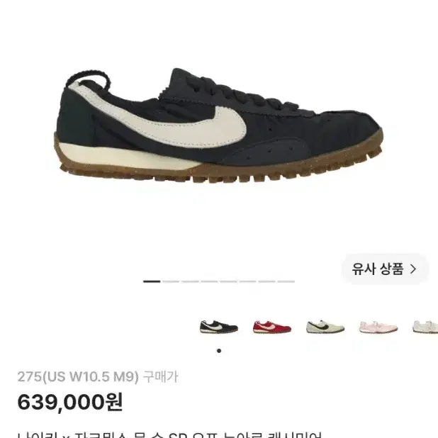 [BUNJANG] Nike Jacquemus Air Humara SP Off Noir US 9.5 / 나이키 자크뮈스 문 슈 SP 오프 누아르 275mm