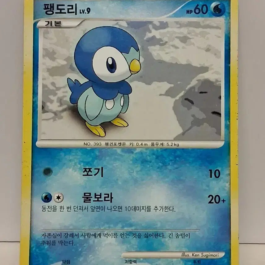 [BUNJANG] Pokemon Card Piplup #22/55 / 포켓몬 카드 펭도리