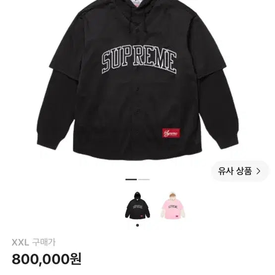 [BUNJANG] Supreme Chicago White Sox Hooded Baseball Jersey Black XXL / 슈프림 시카고 화이트삭스 후드 베이스볼 저지 블랙 XXL